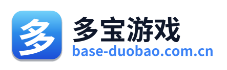 多宝游戏